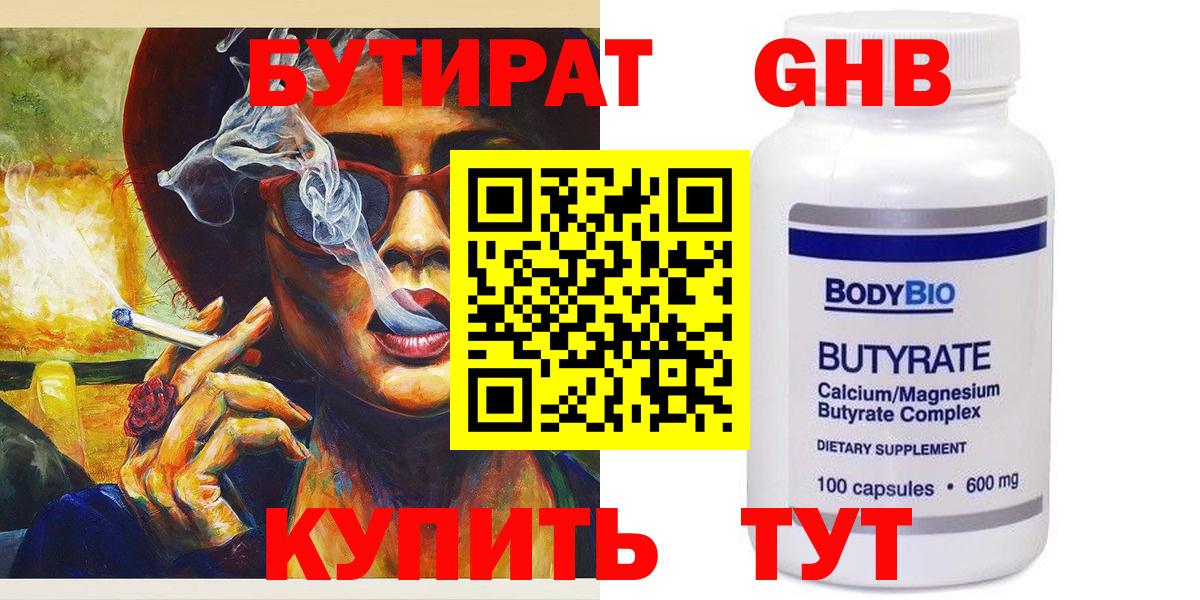 Бутират буратино  Вход с VPN  Ленинск-Кузнецкий 
