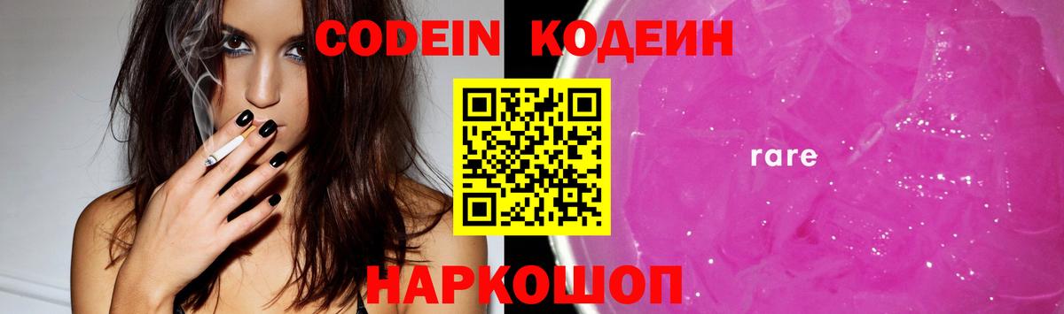 Codein Purple Drank Ленинск-Кузнецкий