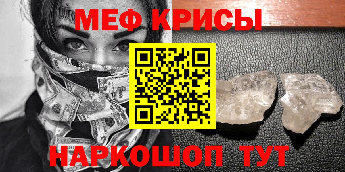 Меф мяу мяу кристаллы Ленинск-Кузнецкий