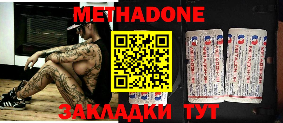 Метадон methadone Ленинск-Кузнецкий