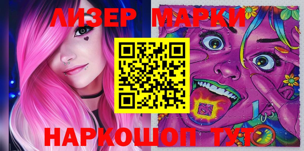 Наркотические марки 1,8мг Ленинск-Кузнецкий